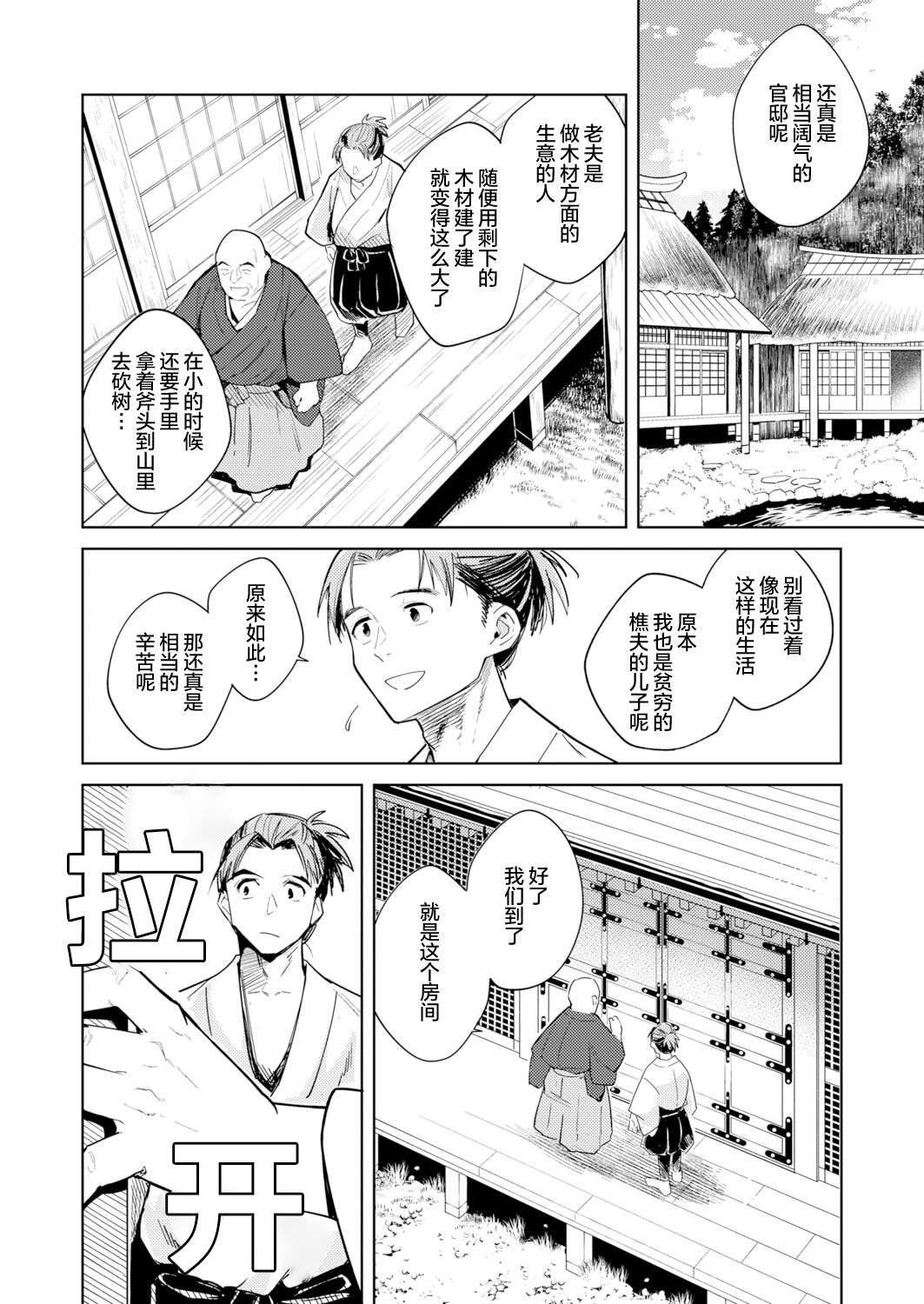 [日本漫画] 鬼を囚える 单本,妖精,高潮潮吹,肛门,萝莉,强奸#[33P]-5