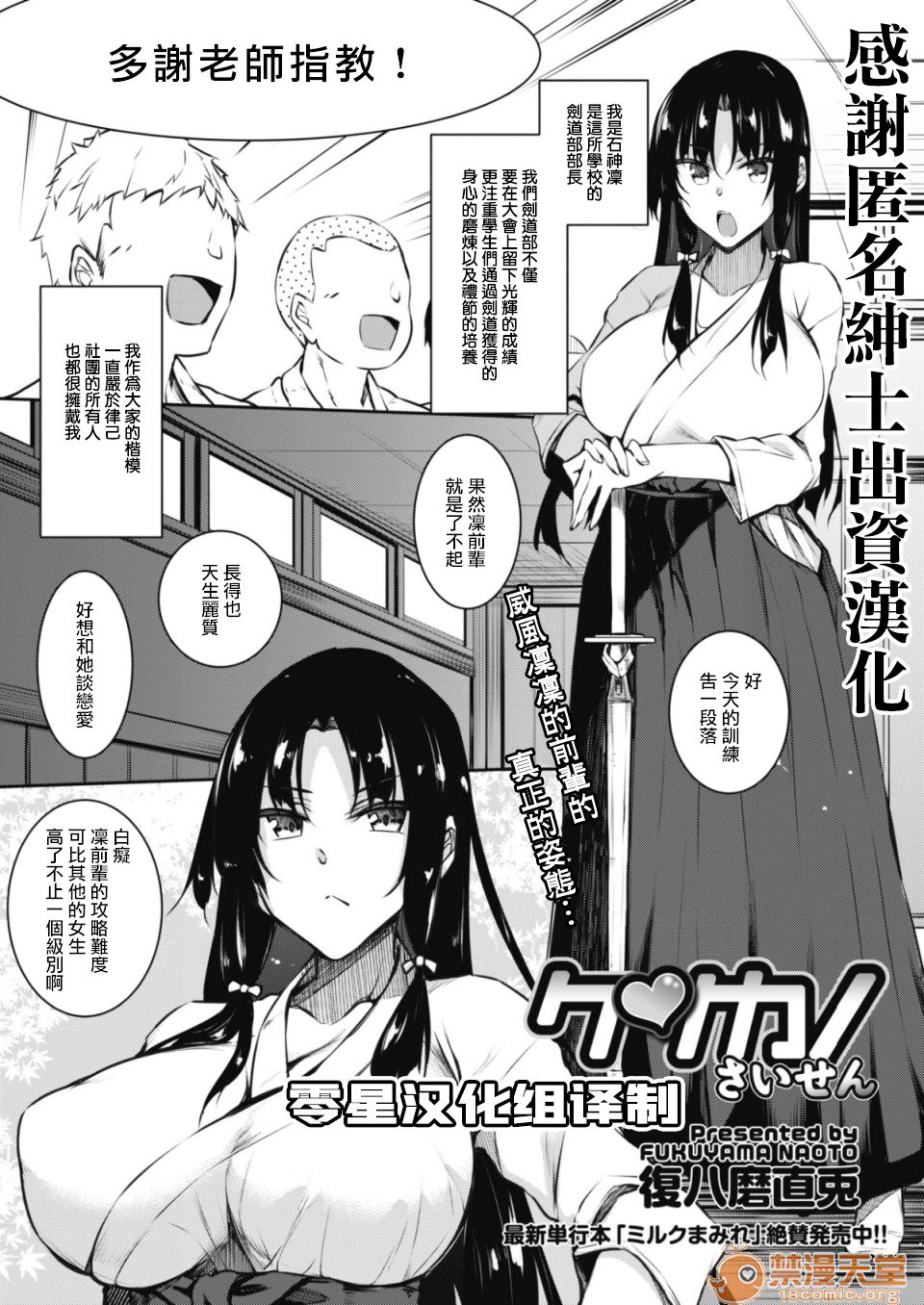 [日本漫画] ケンカノさいせん 单本,巨乳大奶#[16P]-1