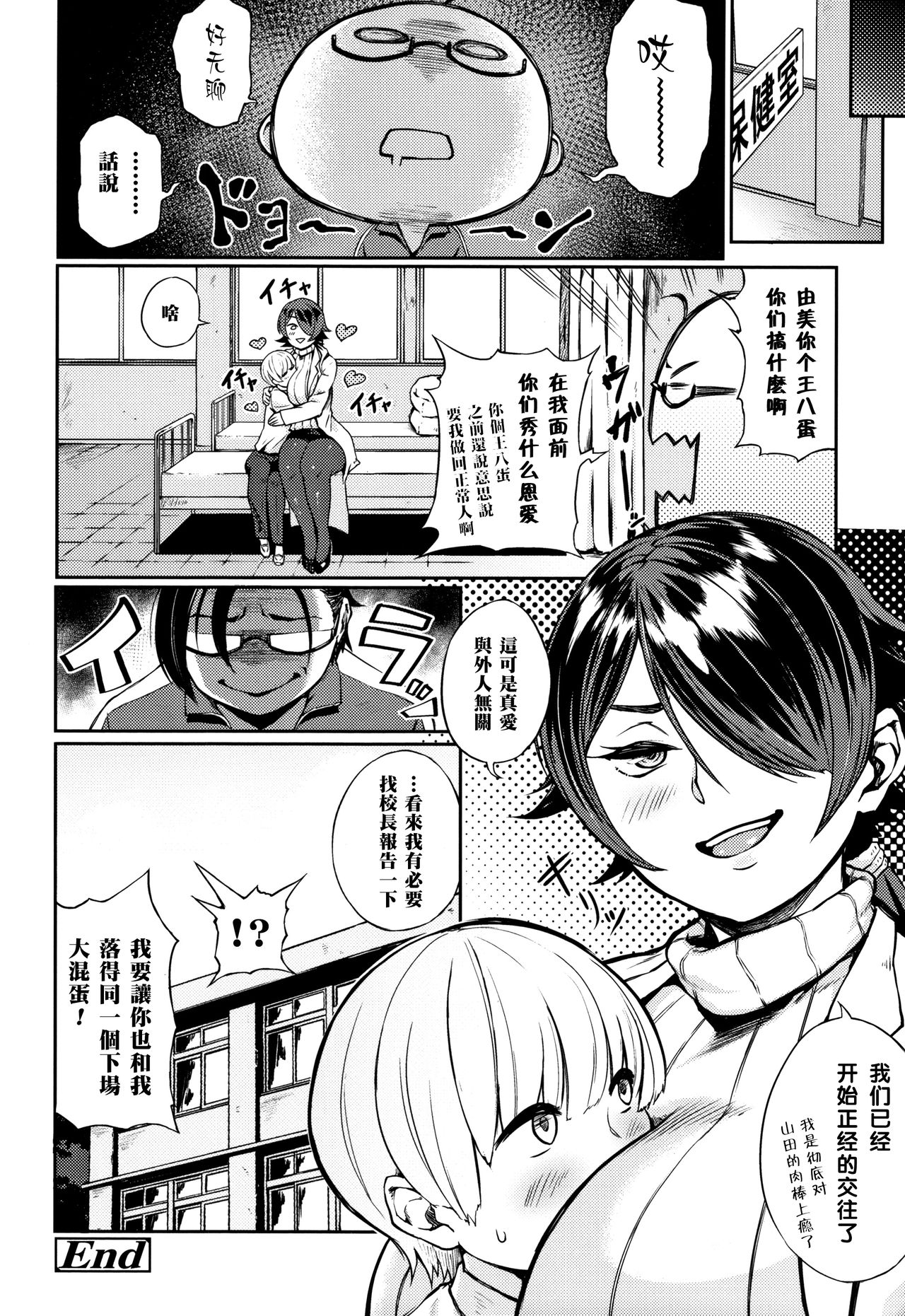 [日本漫画] おしゃぶり保健室 单本,正太控,黑丝丝袜,熟女人妻,女教师#[16P]-16
