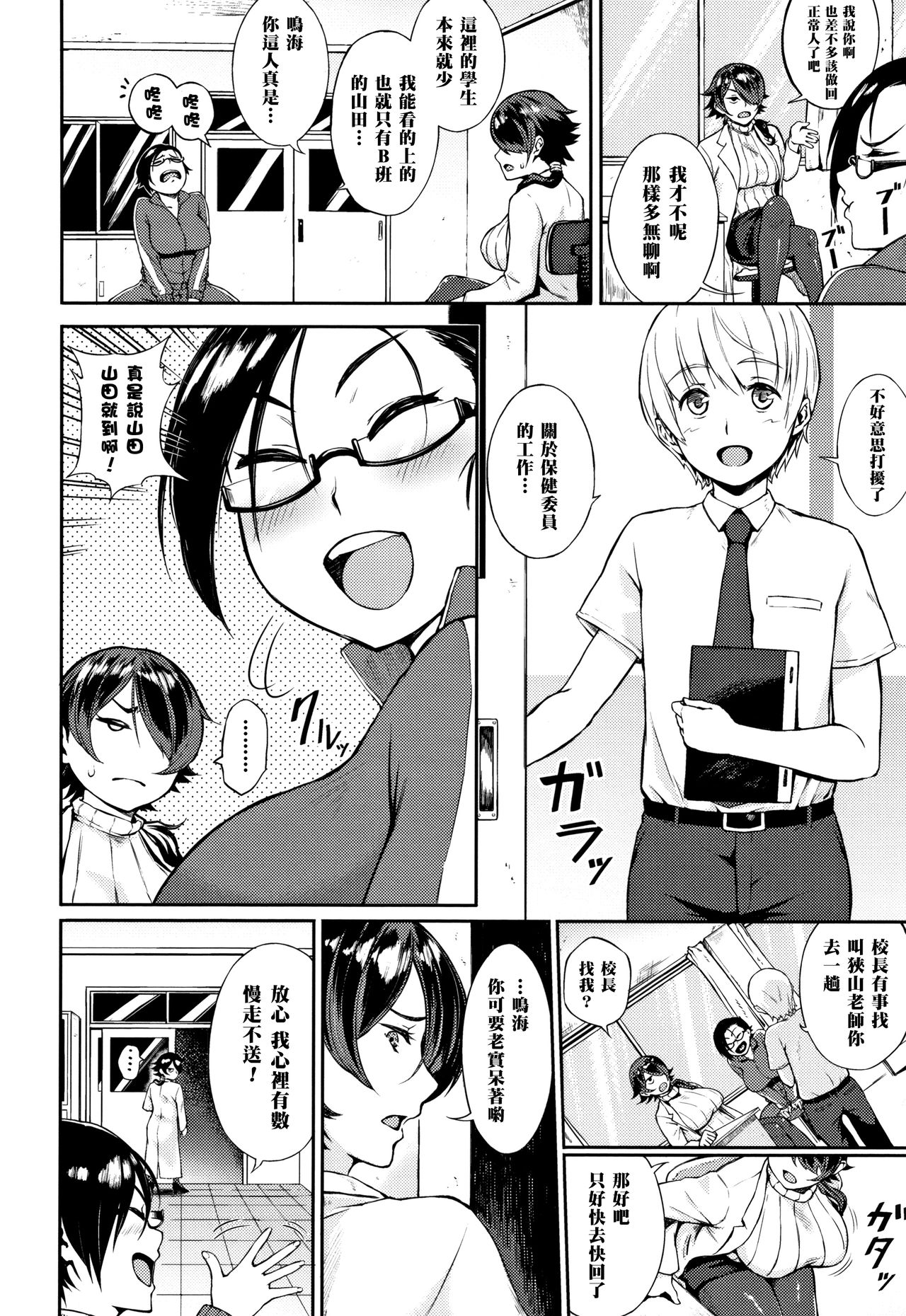 [日本漫画] おしゃぶり保健室 单本,正太控,黑丝丝袜,熟女人妻,女教师#[16P]-2