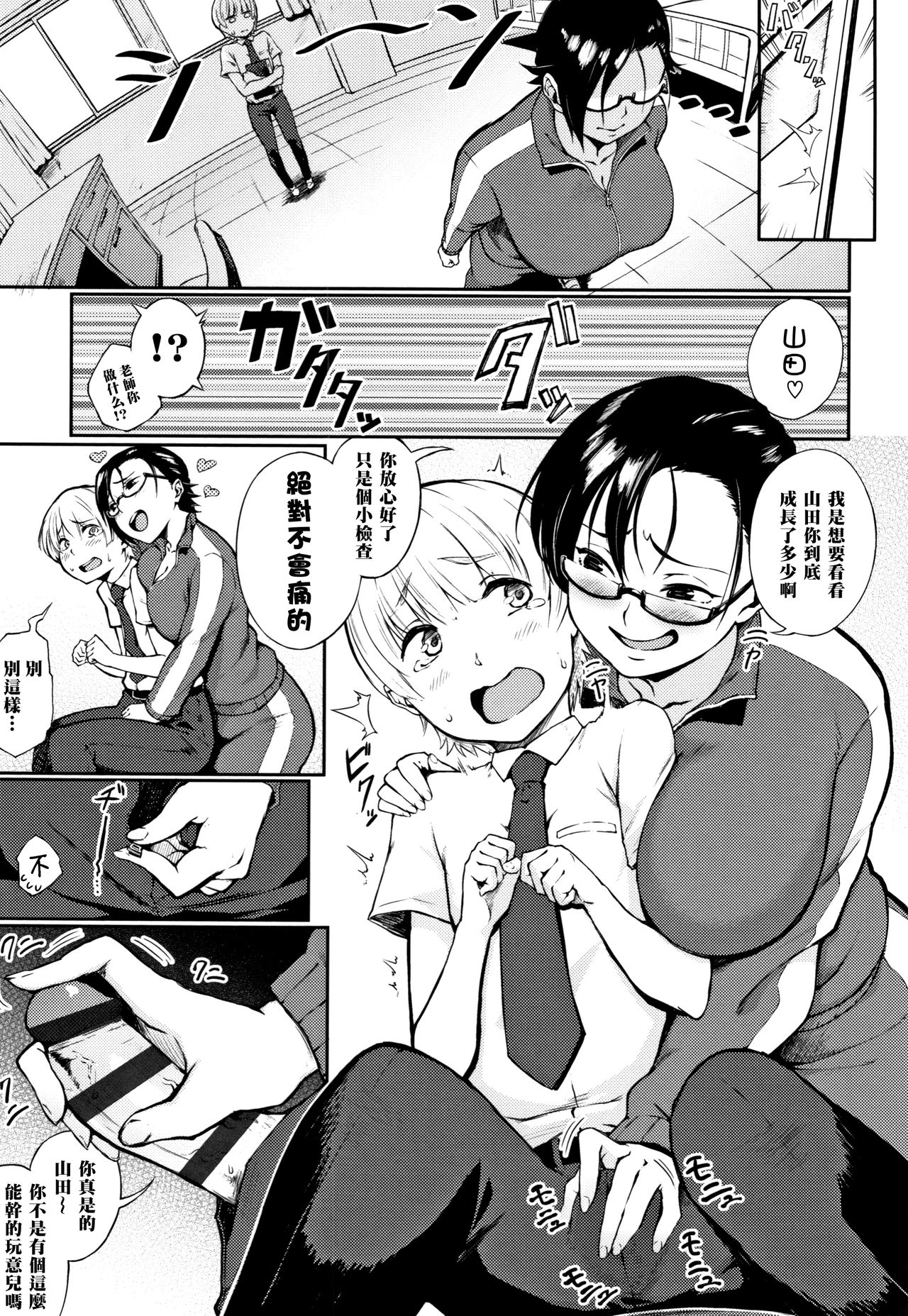 [日本漫画] おしゃぶり保健室 单本,正太控,黑丝丝袜,熟女人妻,女教师#[16P]-3