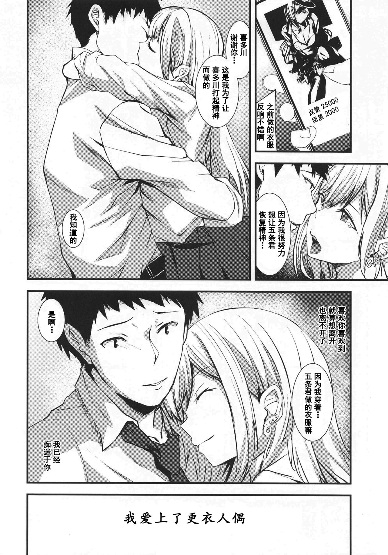 [日本漫画] その着せ替え人形に僕は恋をした 单本,巨乳大奶#[26P]-23