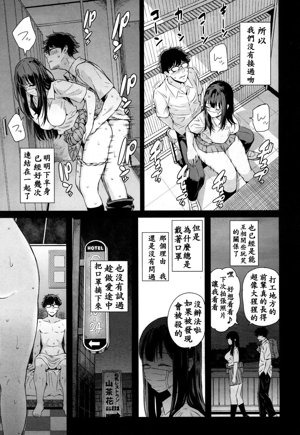[日本漫画] 若槻、マスクをとってよ! 单本,女学生,眼镜,巨乳大奶#[40P]-11