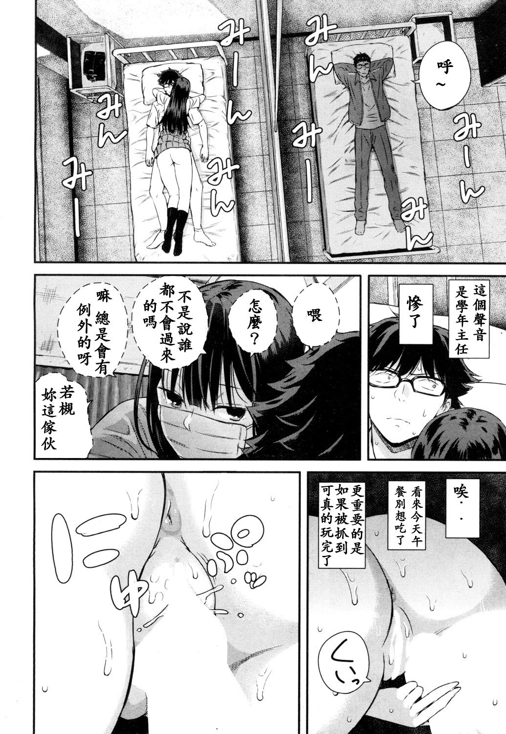 [日本漫画] 若槻、マスクをとってよ! 单本,女学生,眼镜,巨乳大奶#[40P]-16