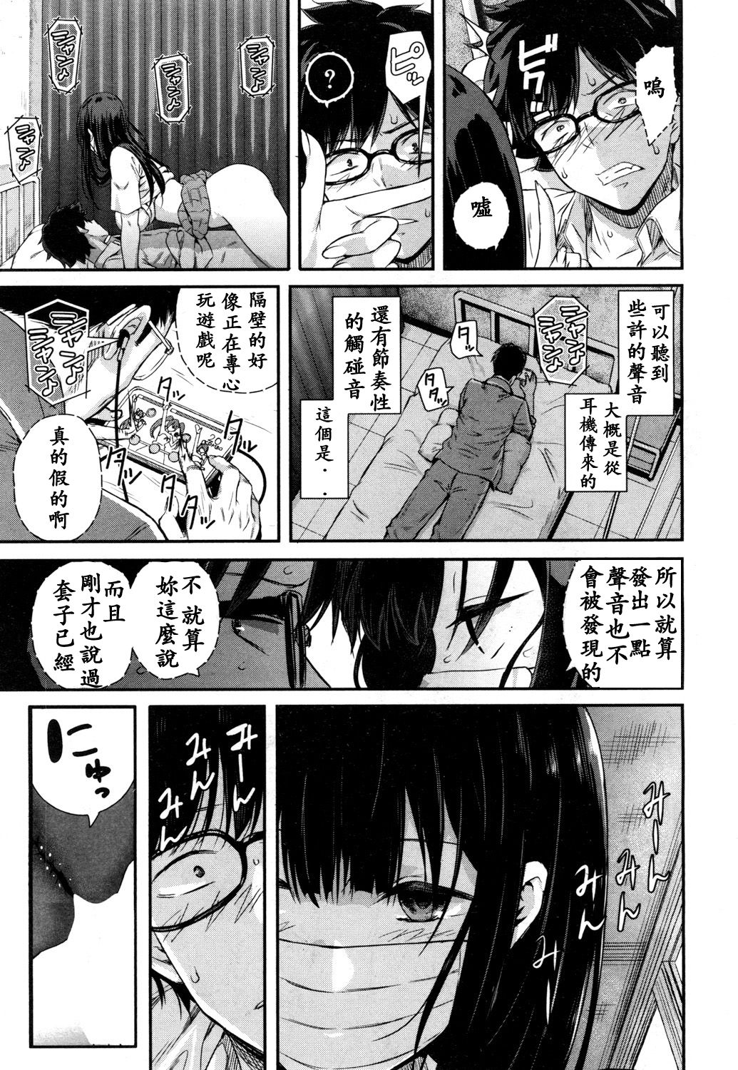 [日本漫画] 若槻、マスクをとってよ! 单本,女学生,眼镜,巨乳大奶#[40P]-17
