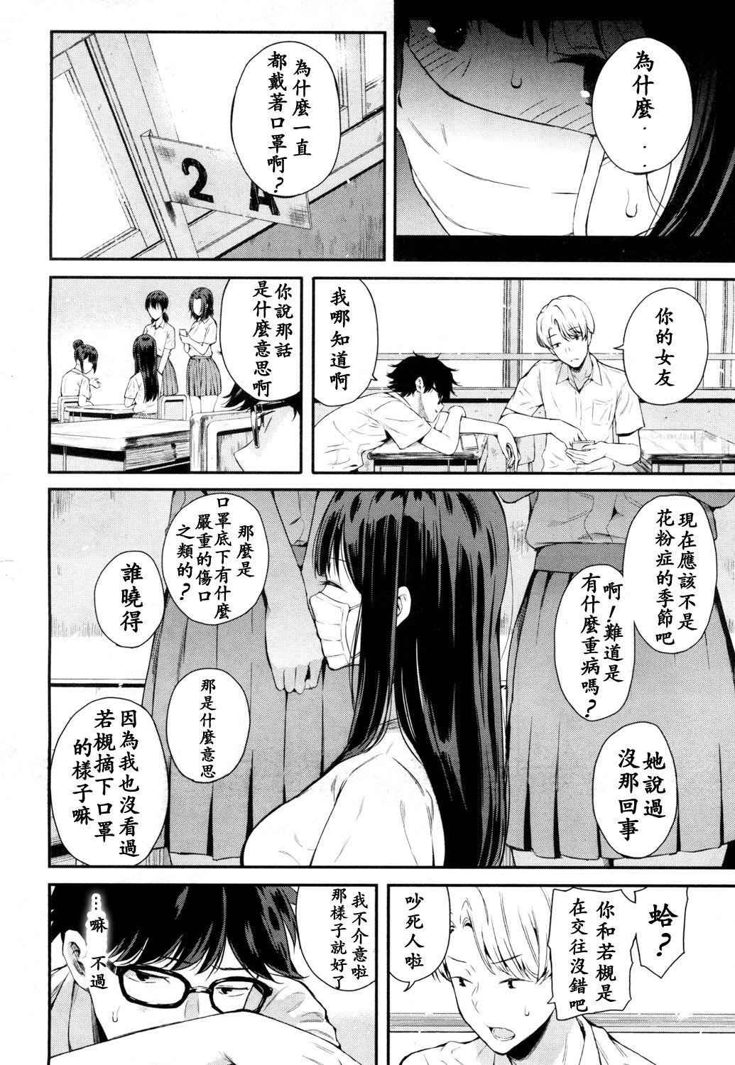 [日本漫画] 若槻、マスクをとってよ! 单本,女学生,眼镜,巨乳大奶#[40P]-2