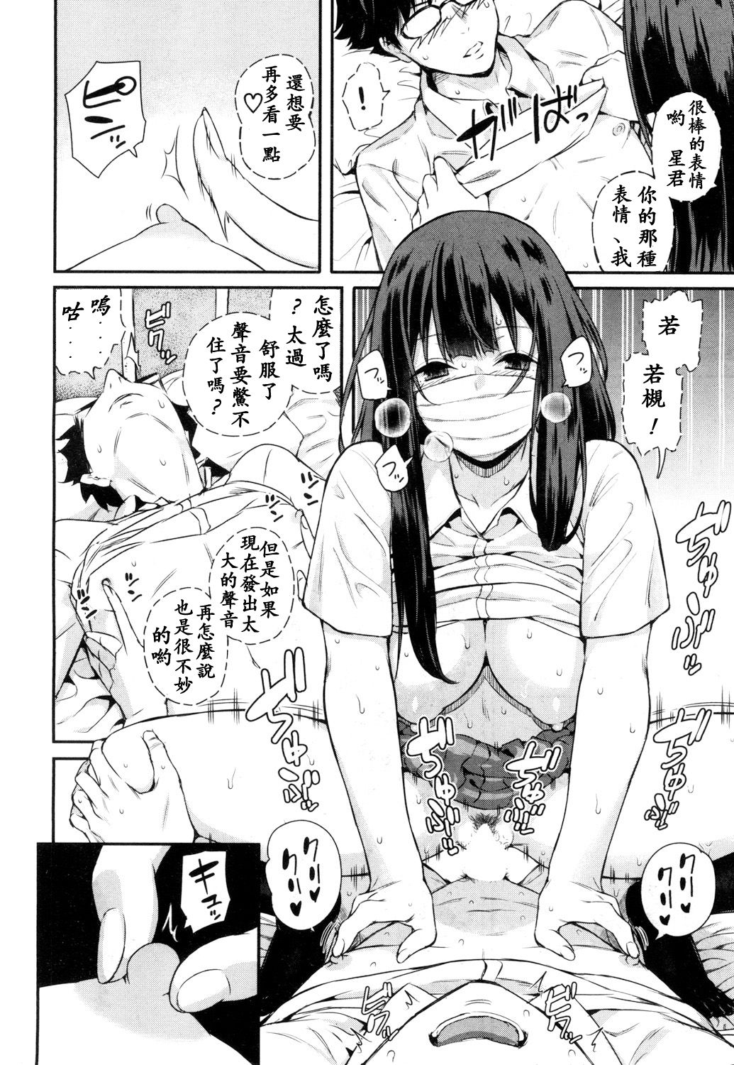 [日本漫画] 若槻、マスクをとってよ! 单本,女学生,眼镜,巨乳大奶#[40P]-20