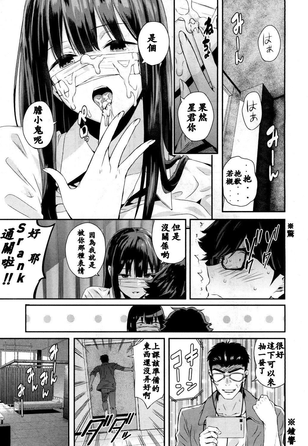 [日本漫画] 若槻、マスクをとってよ! 单本,女学生,眼镜,巨乳大奶#[40P]-27