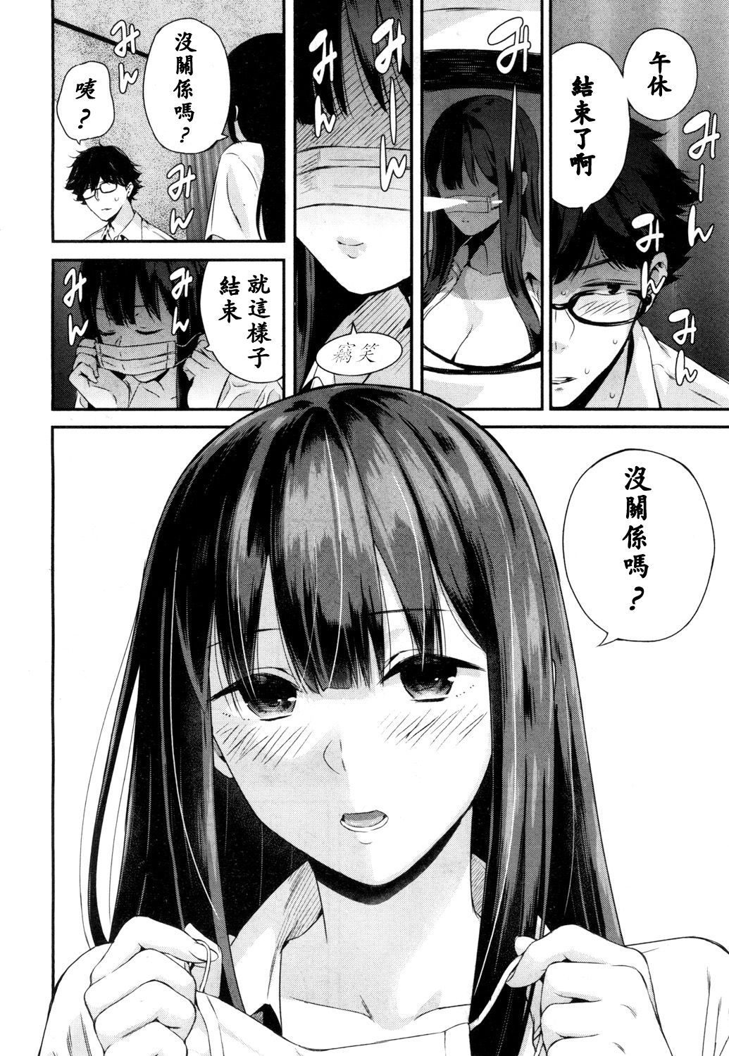 [日本漫画] 若槻、マスクをとってよ! 单本,女学生,眼镜,巨乳大奶#[40P]-28