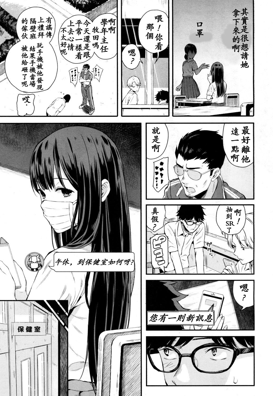 [日本漫画] 若槻、マスクをとってよ! 单本,女学生,眼镜,巨乳大奶#[40P]-3