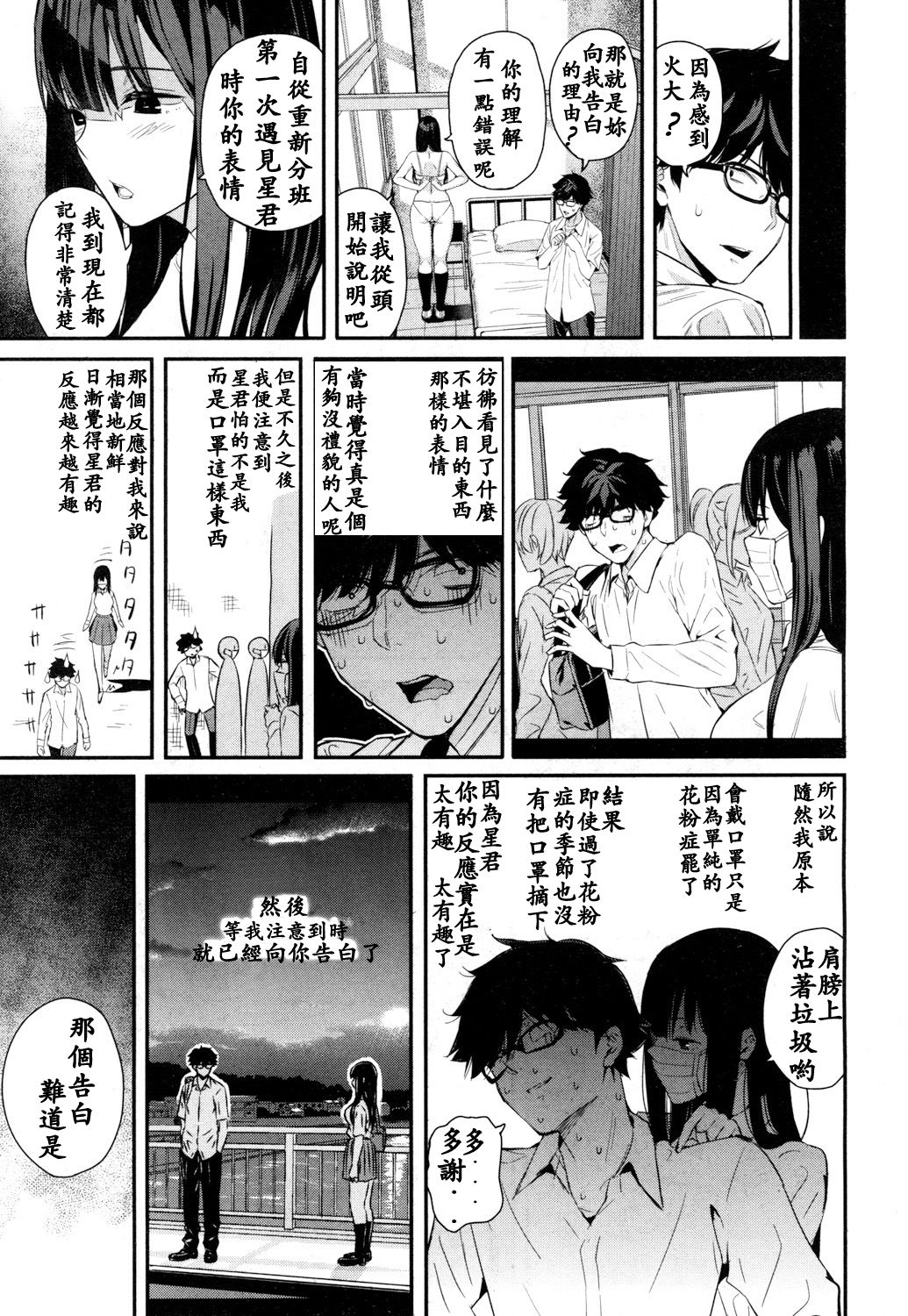 [日本漫画] 若槻、マスクをとってよ! 单本,女学生,眼镜,巨乳大奶#[40P]-37
