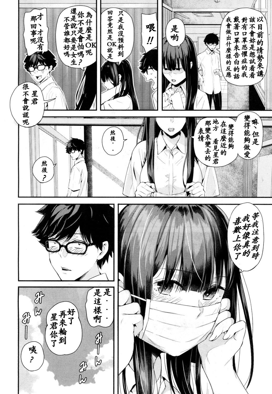 [日本漫画] 若槻、マスクをとってよ! 单本,女学生,眼镜,巨乳大奶#[40P]-38