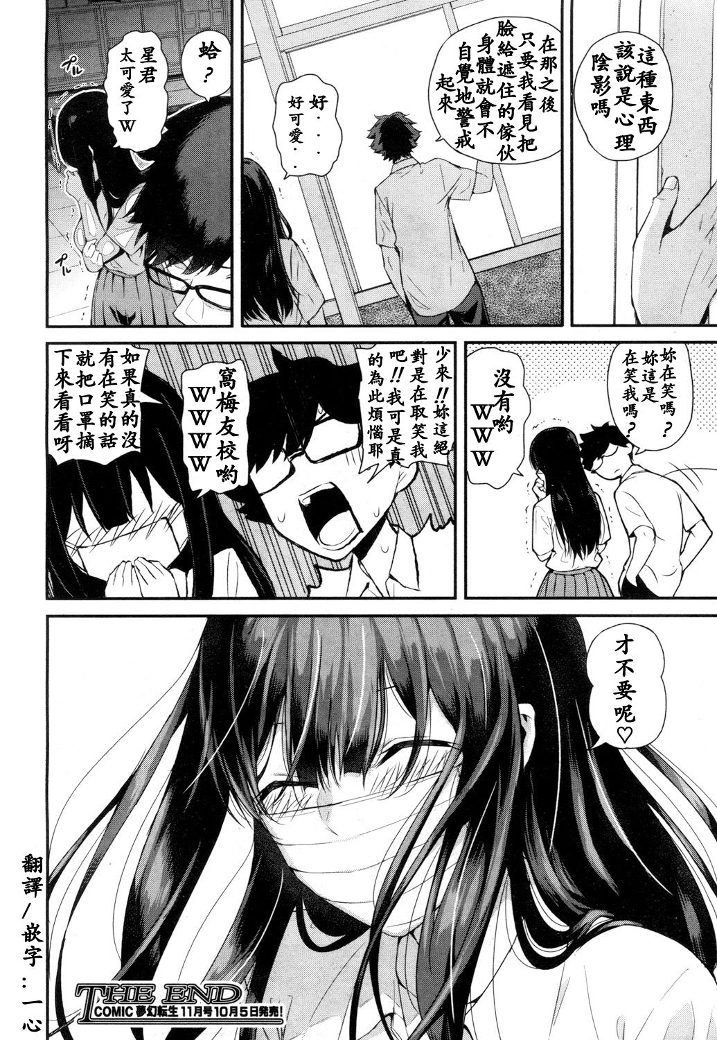[日本漫画] 若槻、マスクをとってよ! 单本,女学生,眼镜,巨乳大奶#[40P]-40