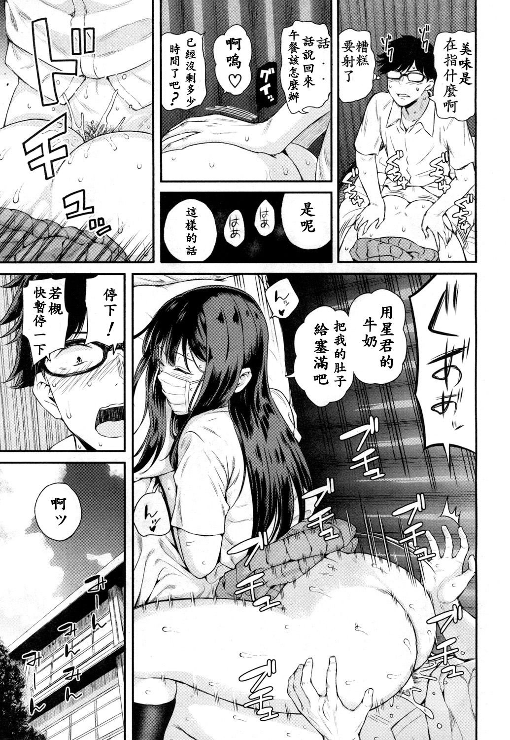 [日本漫画] 若槻、マスクをとってよ! 单本,女学生,眼镜,巨乳大奶#[40P]-7