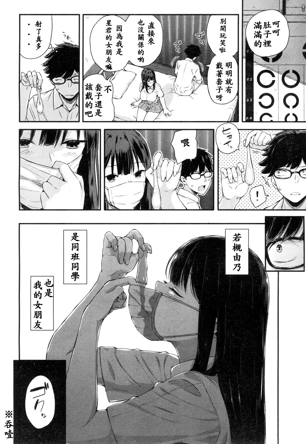 [日本漫画] 若槻、マスクをとってよ! 单本,女学生,眼镜,巨乳大奶#[40P]-8