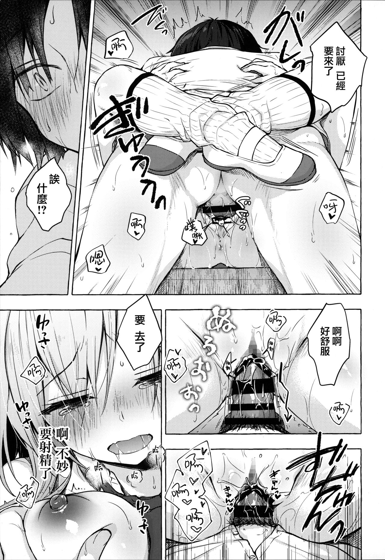 [日本漫画] ギャルゆいなちゃんとえっち 单本,女学生#[27P]-18
