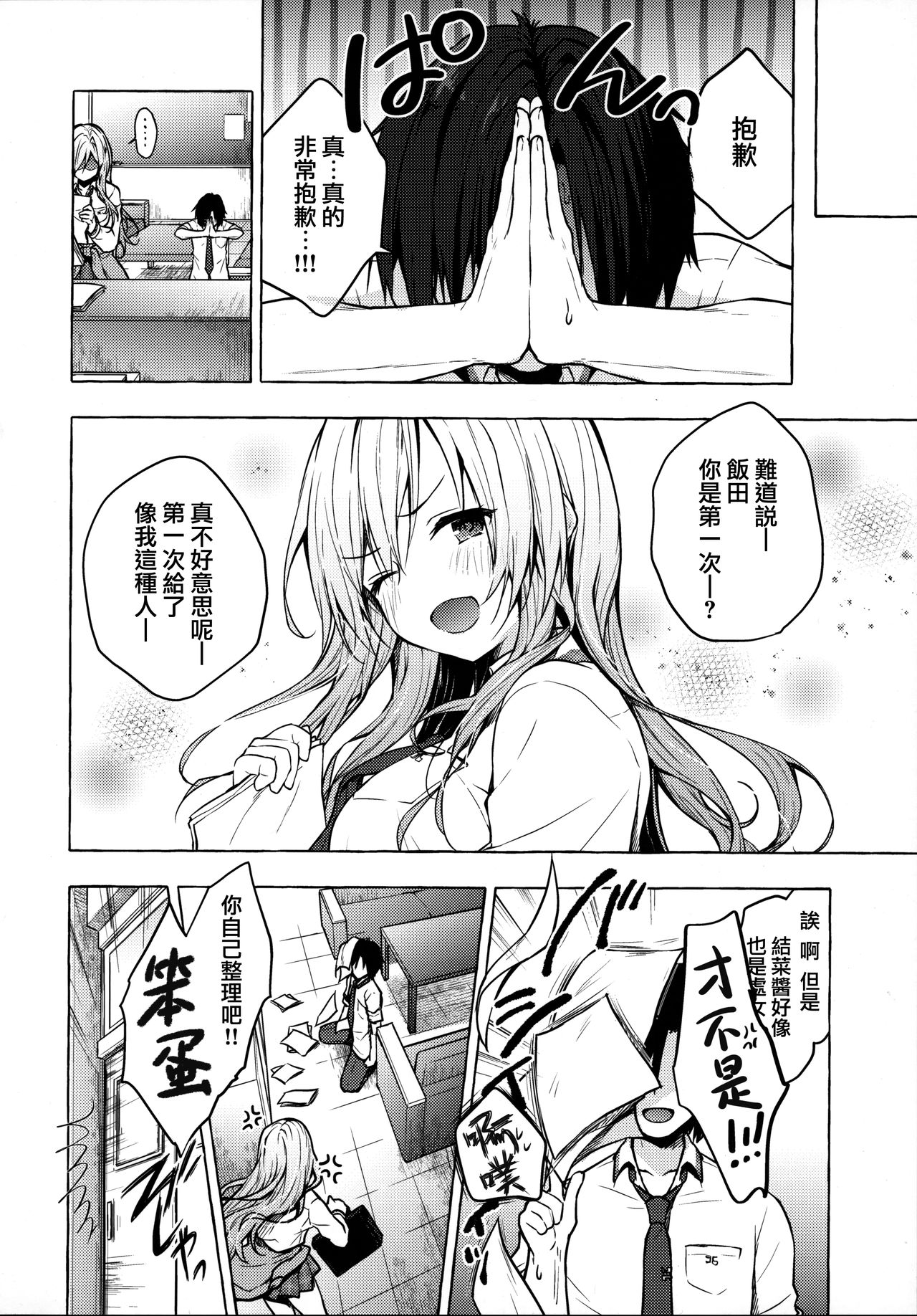 [日本漫画] ギャルゆいなちゃんとえっち 单本,女学生#[27P]-22