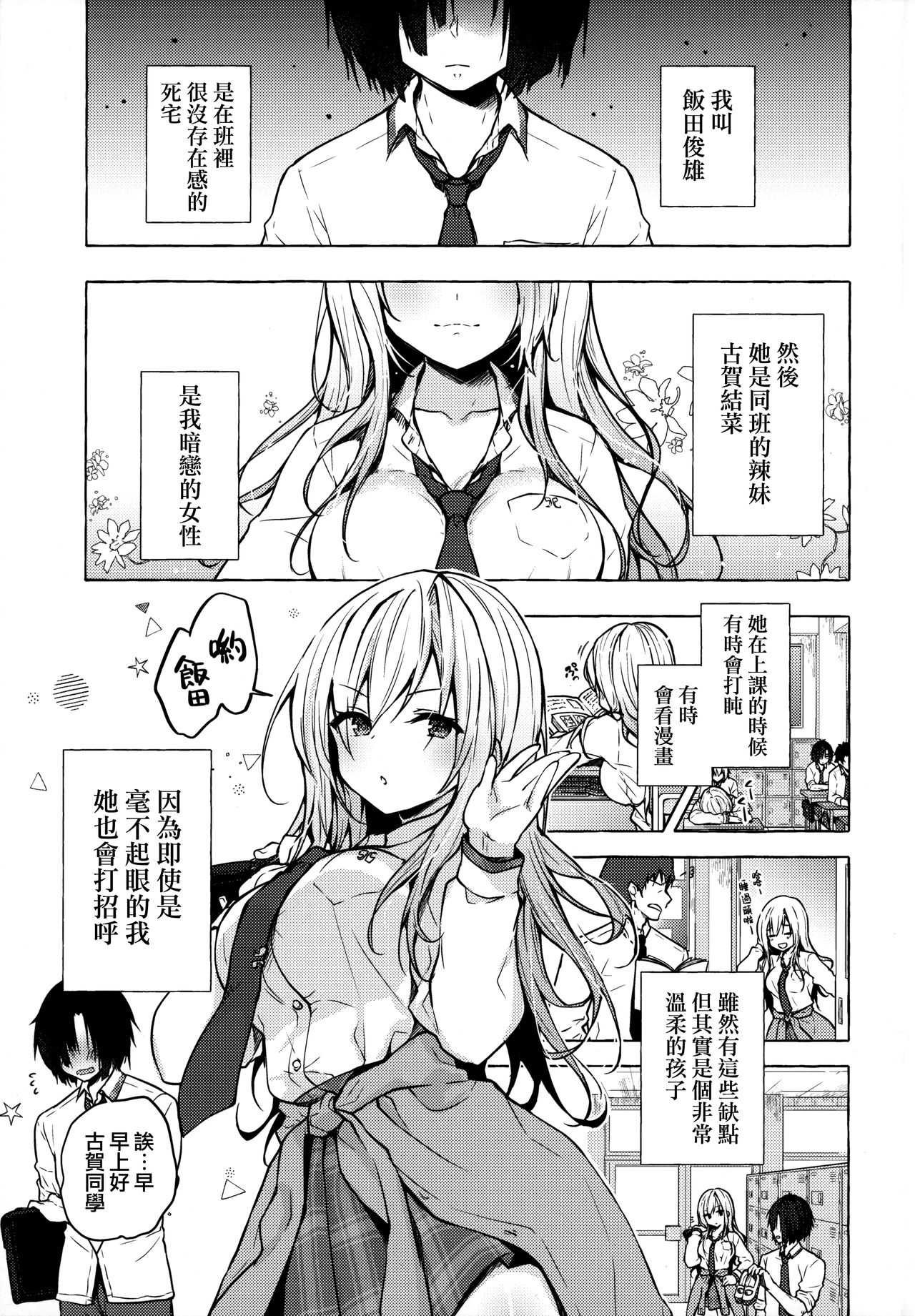 [日本漫画] ギャルゆいなちゃんとえっち 单本,女学生#[27P]-4