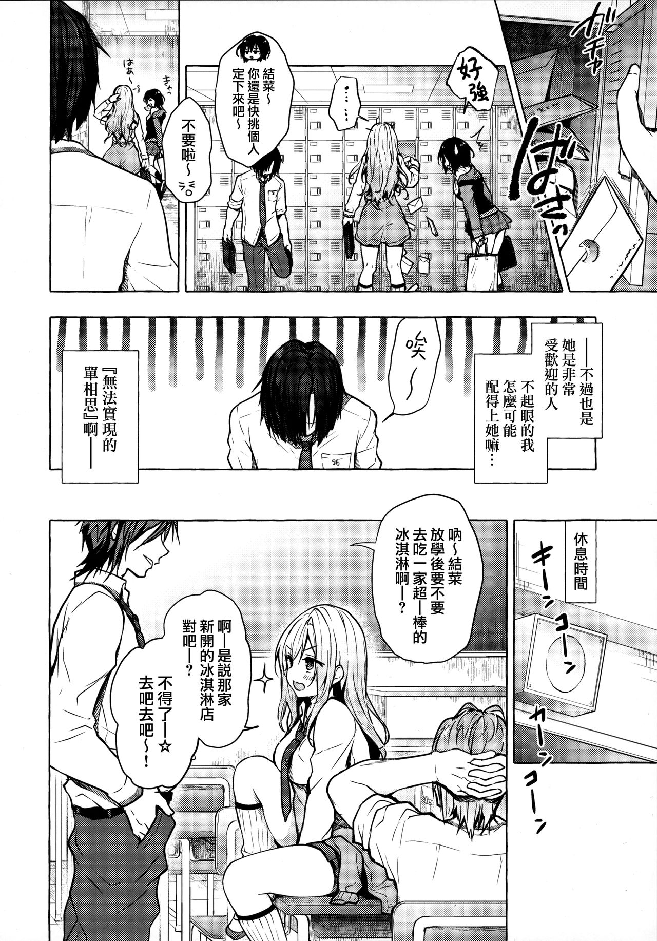 [日本漫画] ギャルゆいなちゃんとえっち 单本,女学生#[27P]-5