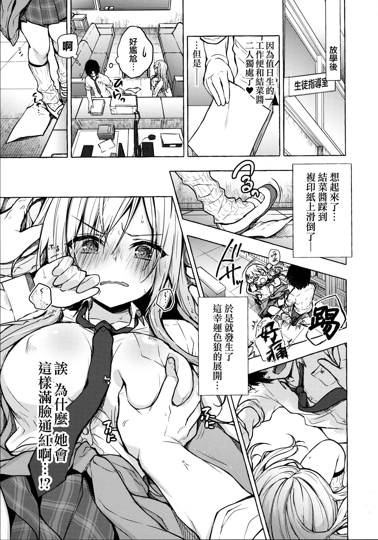 [日本漫画] ギャルゆいなちゃんとえっち 单本,女学生#[27P]-8