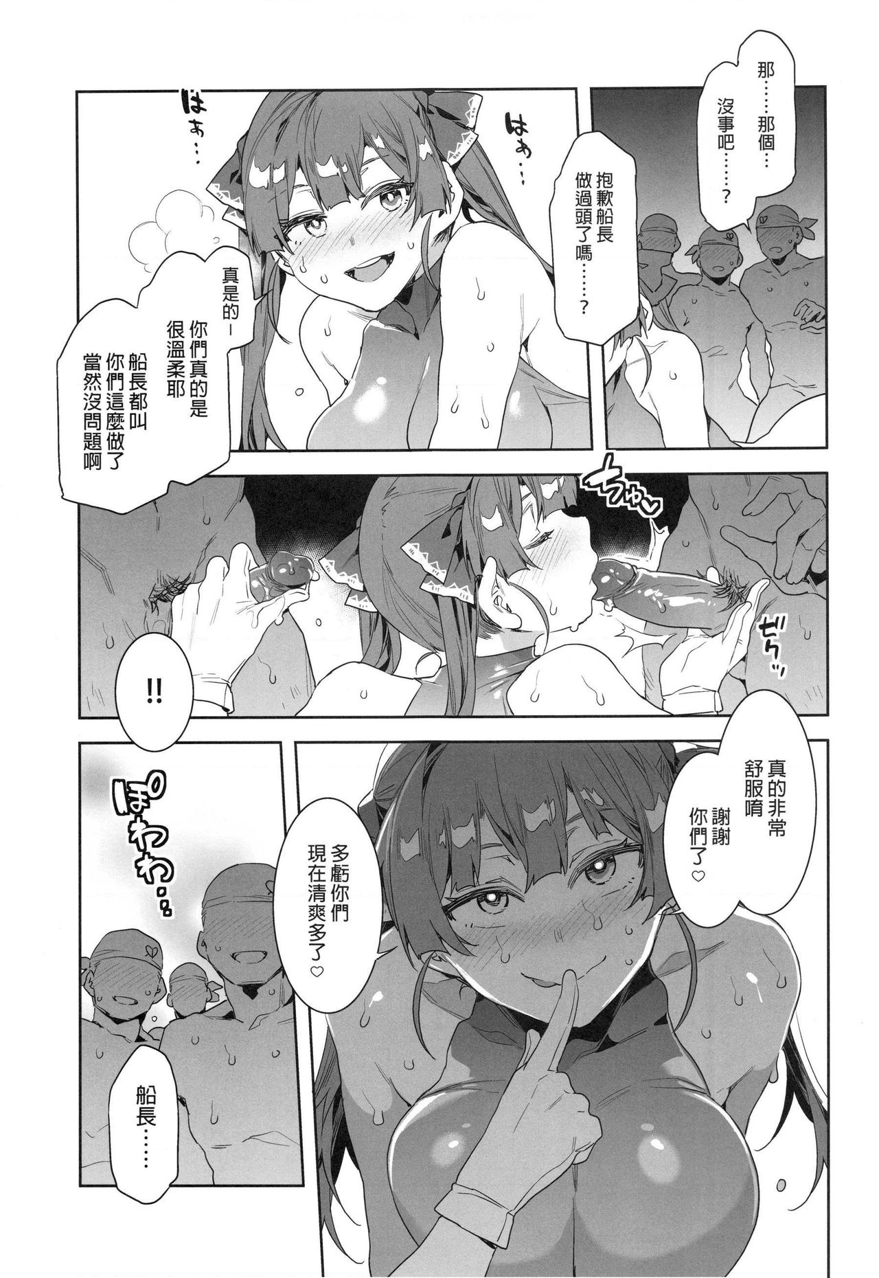 [日本漫画] マリン船長は非合意の上で凌辱されたい 单本,高潮潮吹,黑丝丝袜,巨乳大奶#[30P]-21