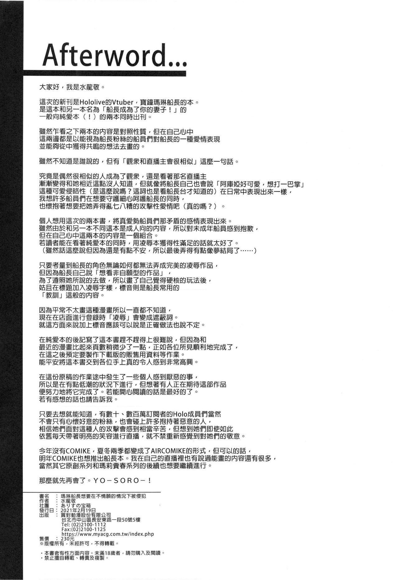 [日本漫画] マリン船長は非合意の上で凌辱されたい 单本,高潮潮吹,黑丝丝袜,巨乳大奶#[30P]-30