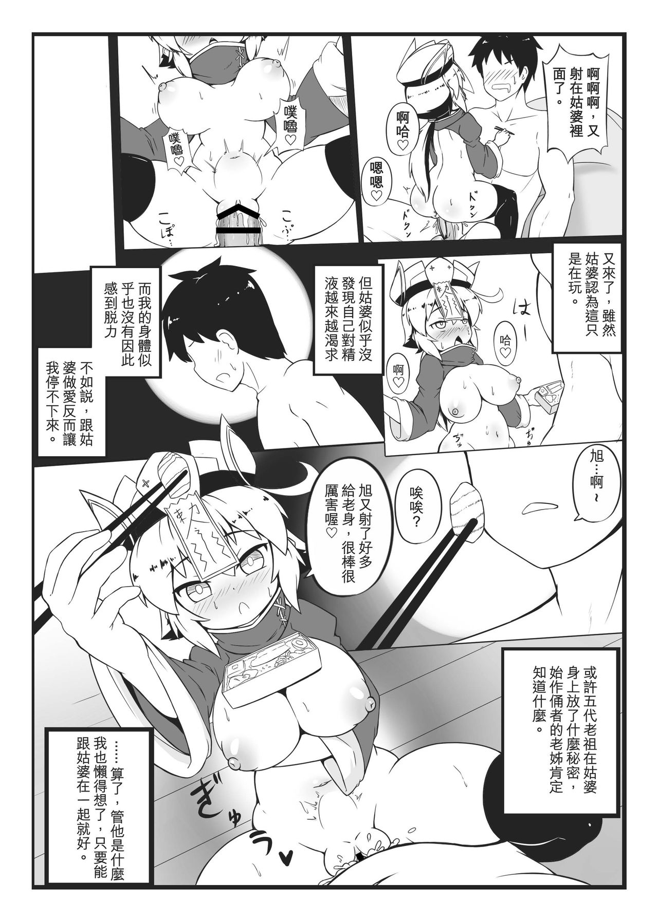 [日本漫画] 身為老祖宗的巨乳蘿莉跑來要幫我生小孩 单本,萝莉#[27P]-11