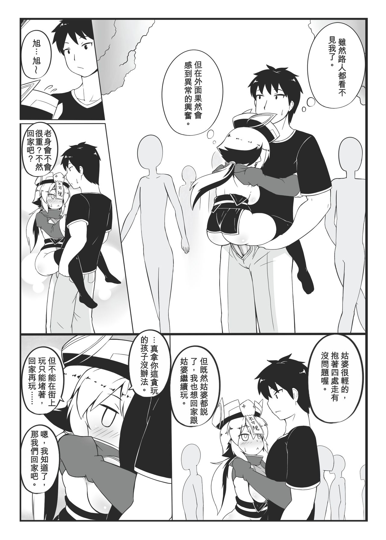 [日本漫画] 身為老祖宗的巨乳蘿莉跑來要幫我生小孩 单本,萝莉#[27P]-15