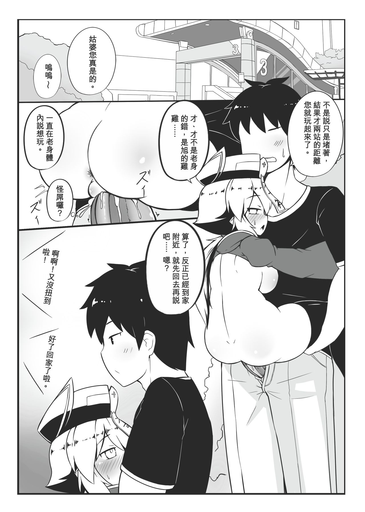 [日本漫画] 身為老祖宗的巨乳蘿莉跑來要幫我生小孩 单本,萝莉#[27P]-18