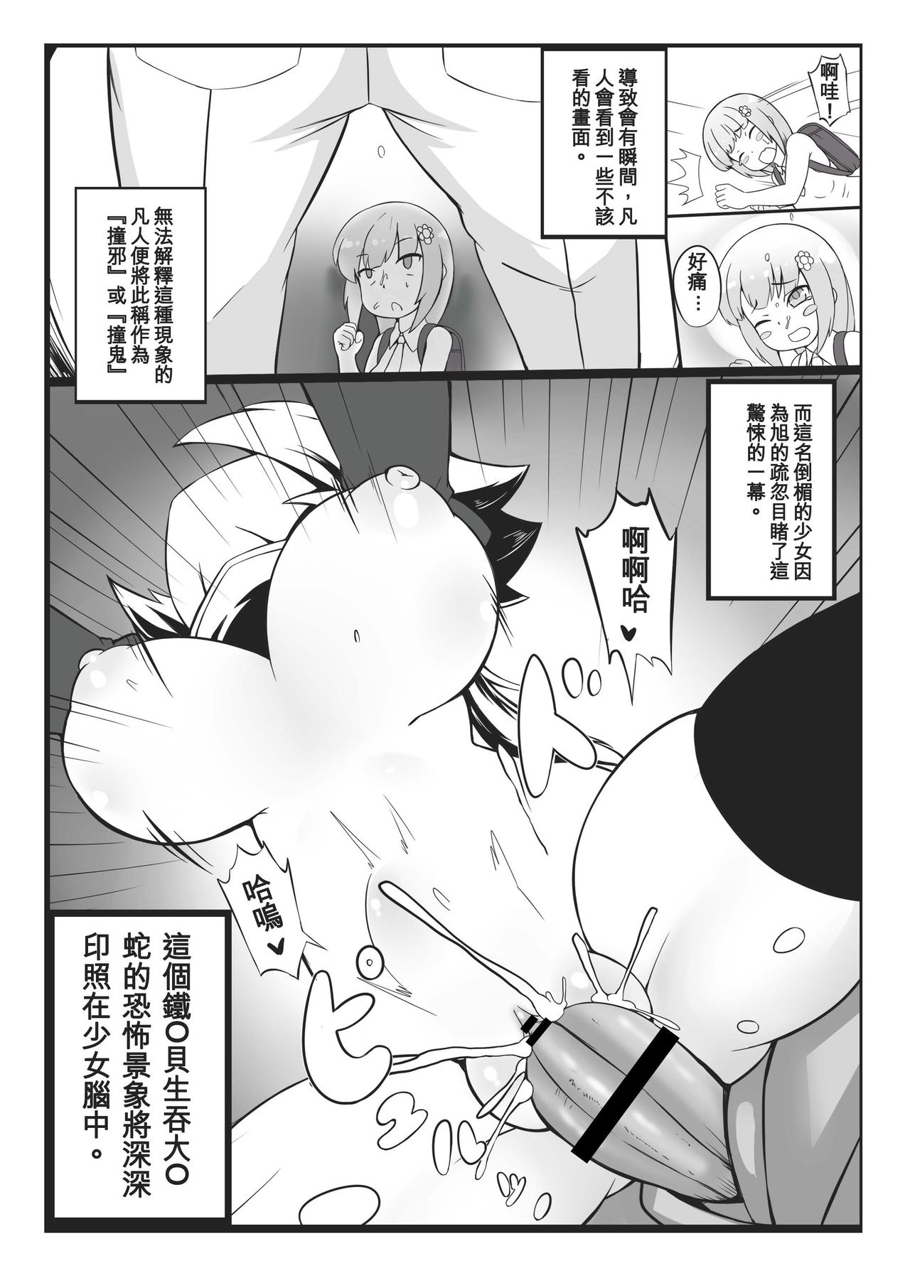 [日本漫画] 身為老祖宗的巨乳蘿莉跑來要幫我生小孩 单本,萝莉#[27P]-24
