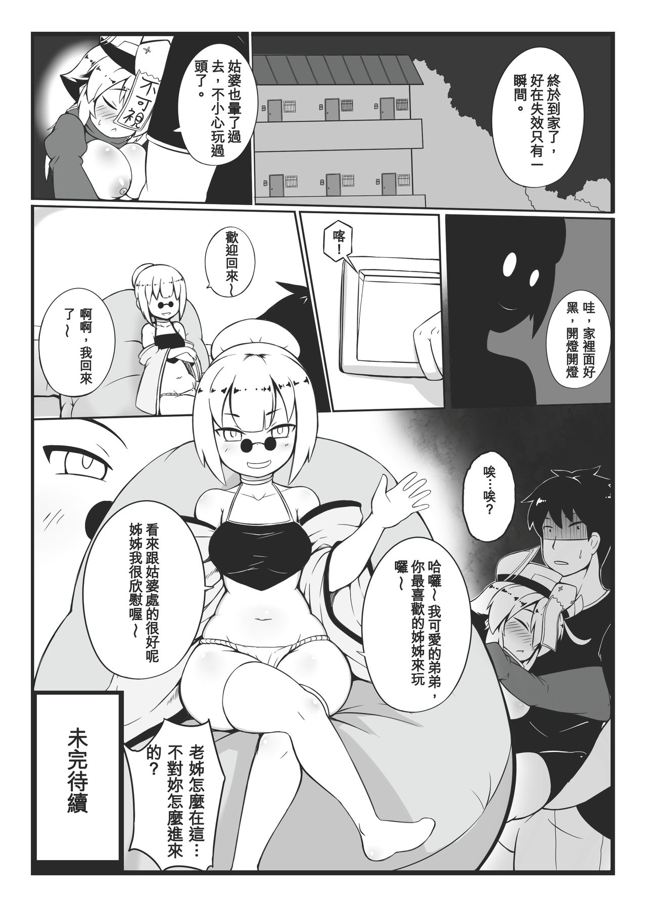 [日本漫画] 身為老祖宗的巨乳蘿莉跑來要幫我生小孩 单本,萝莉#[27P]-25