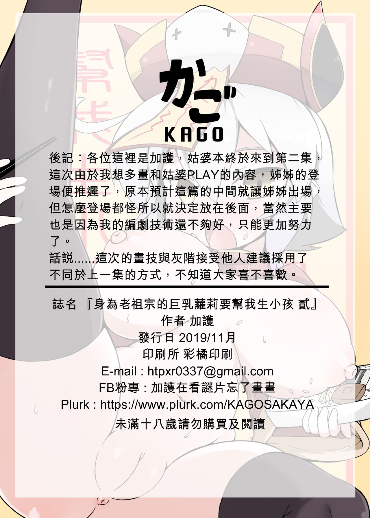 [日本漫画] 身為老祖宗的巨乳蘿莉跑來要幫我生小孩 单本,萝莉#[27P]-26