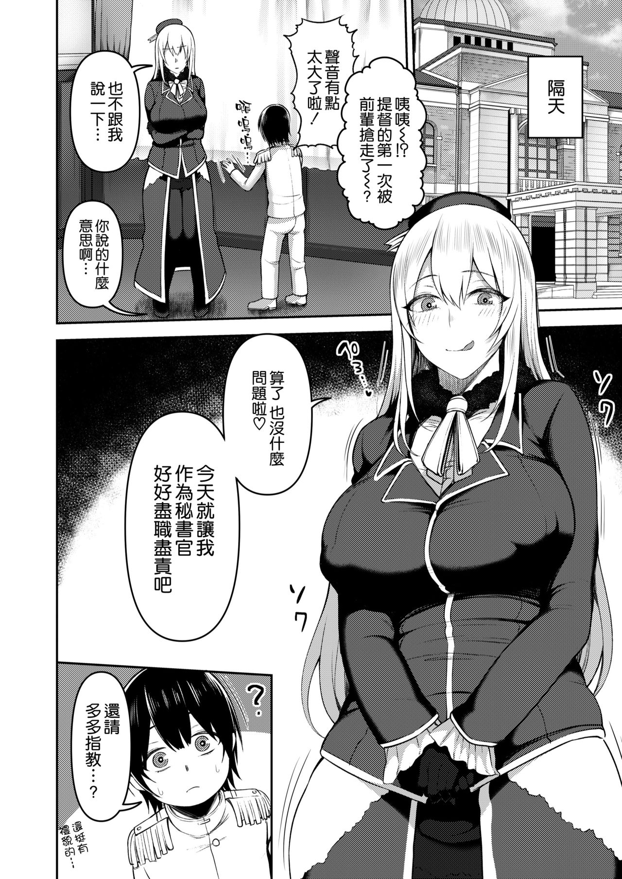 [日本漫画] 提督は私のモノよ 单本,正太控,巨乳大奶#[34P]-17