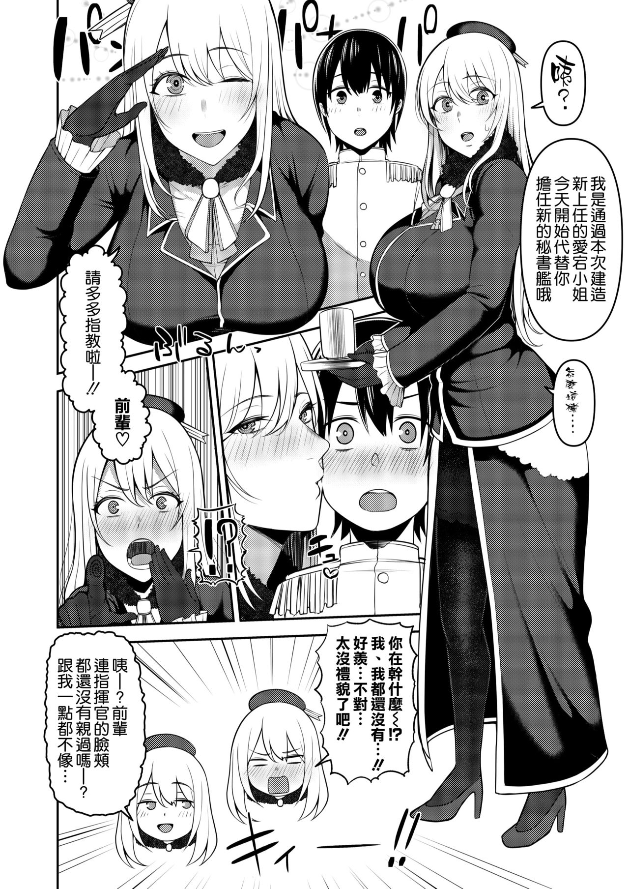 [日本漫画] 提督は私のモノよ 单本,正太控,巨乳大奶#[34P]-3