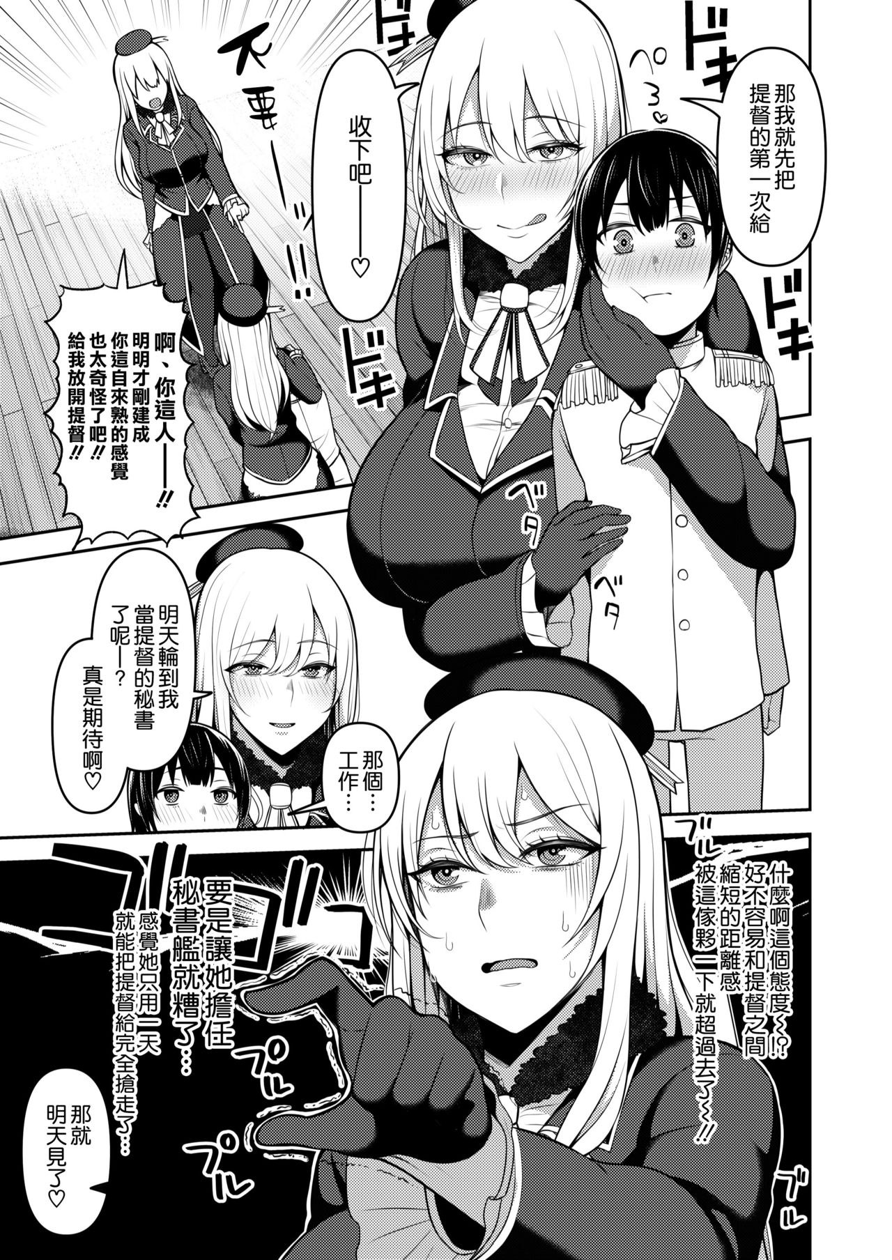 [日本漫画] 提督は私のモノよ 单本,正太控,巨乳大奶#[34P]-4