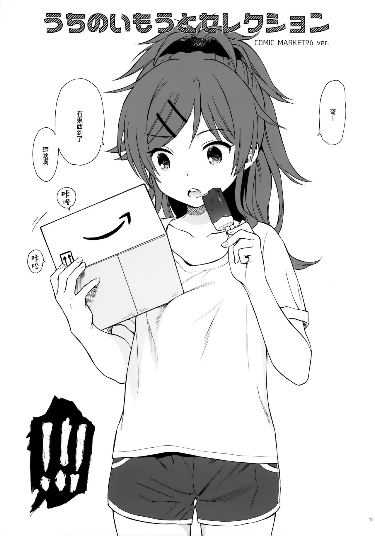 [日本漫画] チバセレクション2 保存版 单本,萝莉,不伦#[44P]-11