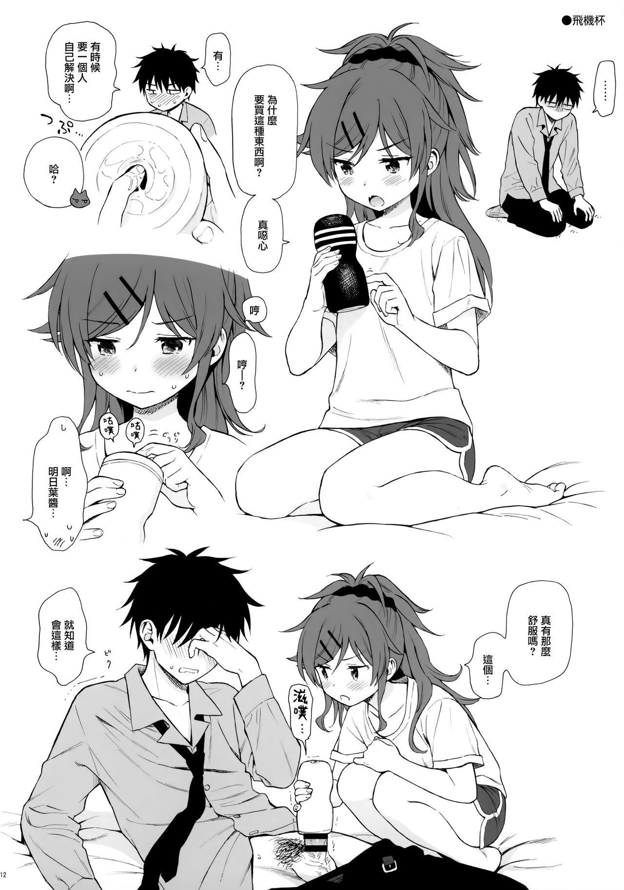 [日本漫画] チバセレクション2 保存版 单本,萝莉,不伦#[44P]-12