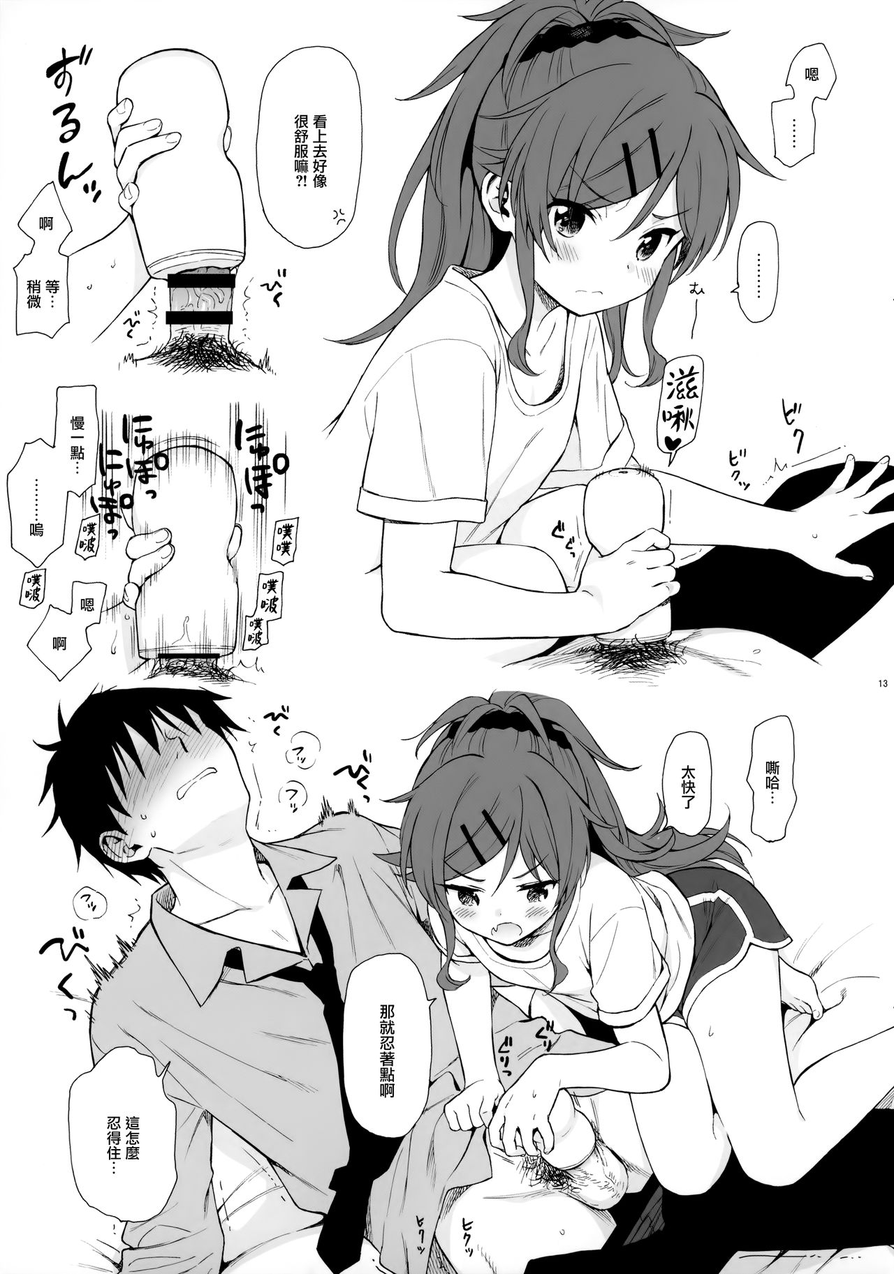 [日本漫画] チバセレクション2 保存版 单本,萝莉,不伦#[44P]-13