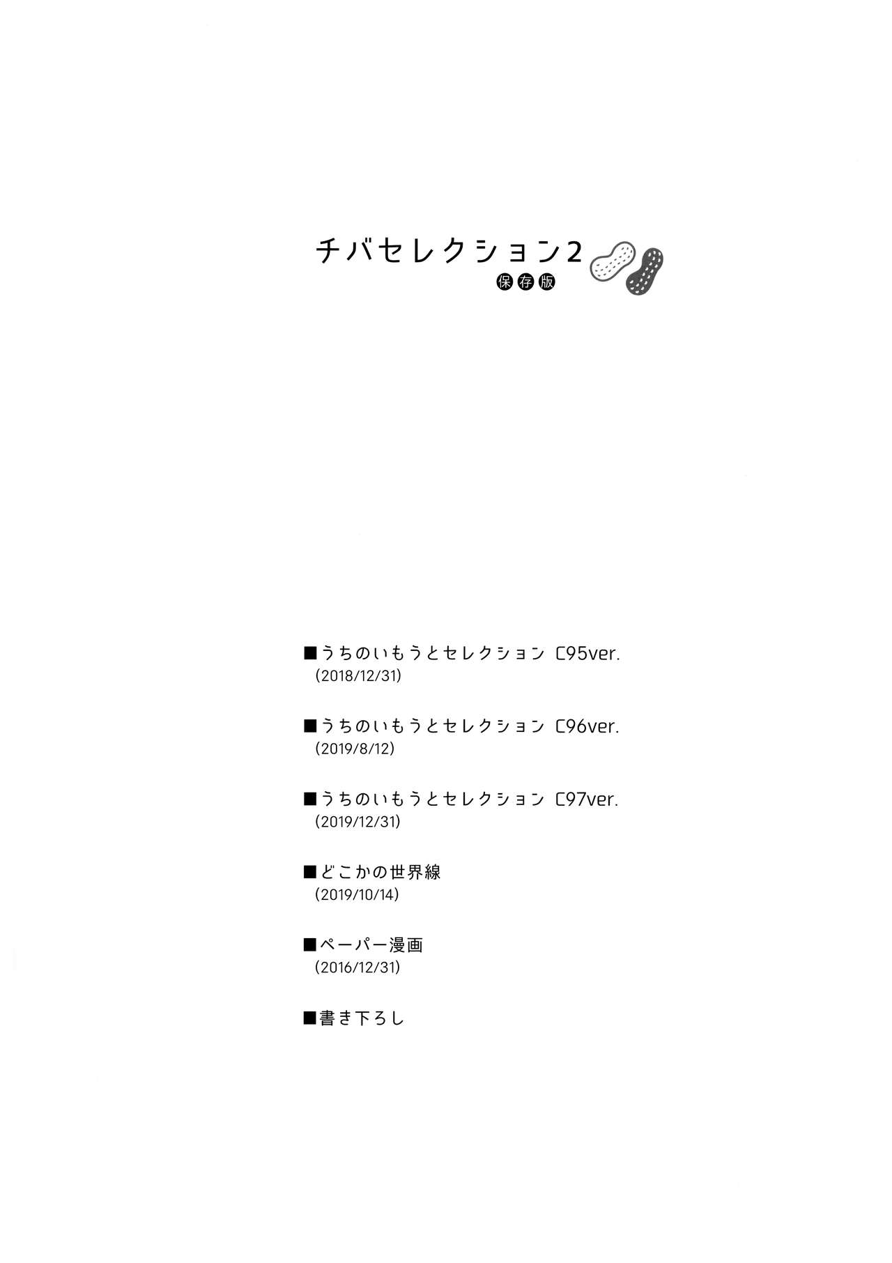 [日本漫画] チバセレクション2 保存版 单本,萝莉,不伦#[44P]-2