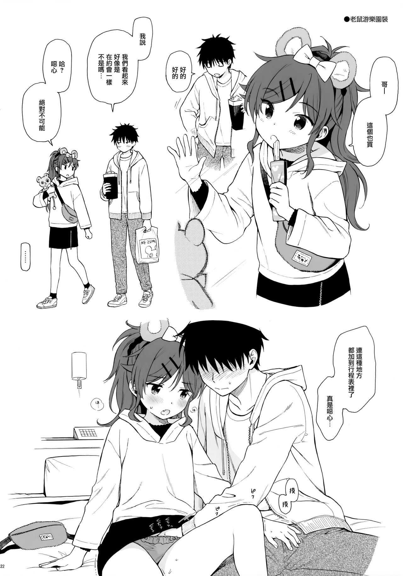 [日本漫画] チバセレクション2 保存版 单本,萝莉,不伦#[44P]-22