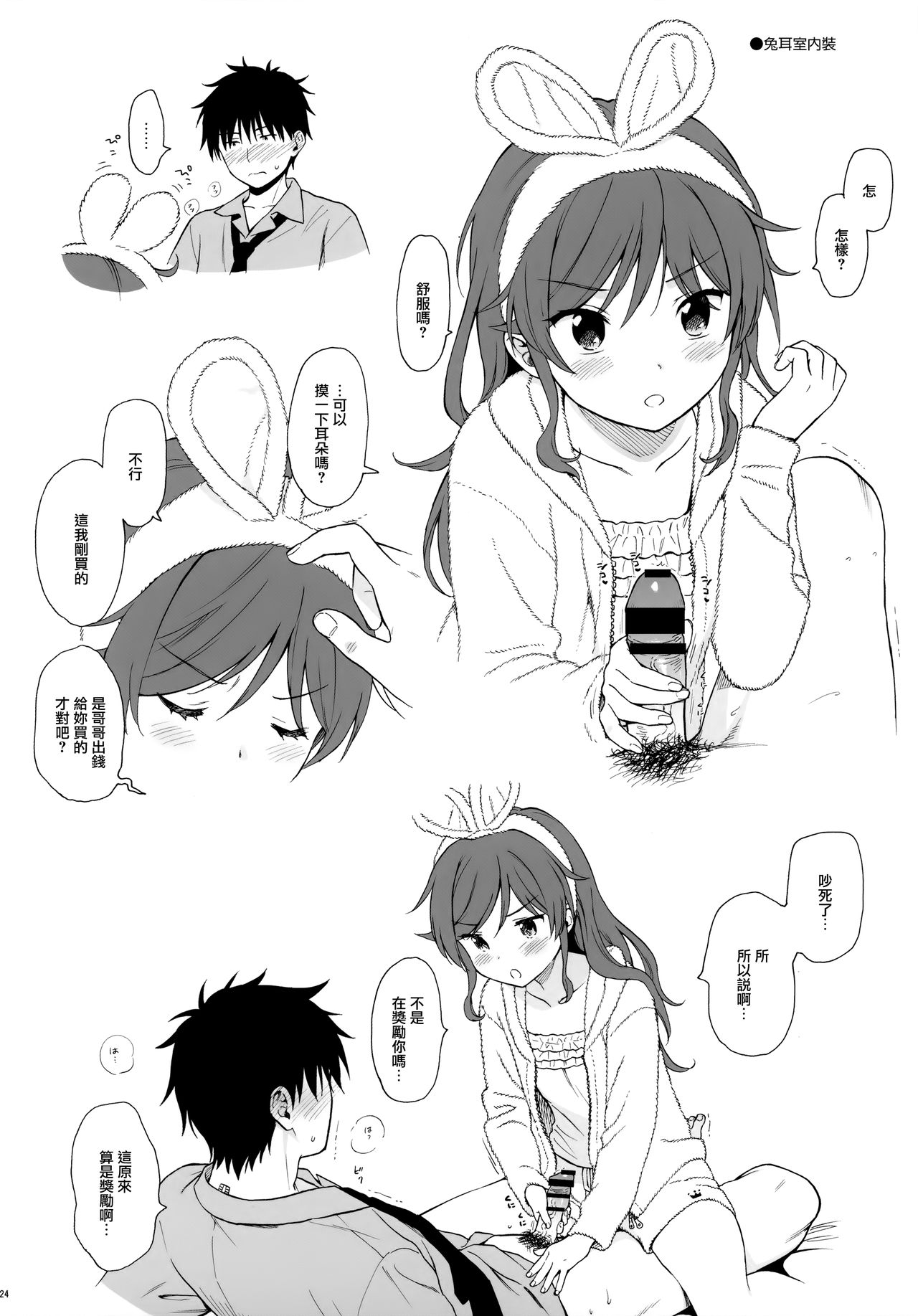 [日本漫画] チバセレクション2 保存版 单本,萝莉,不伦#[44P]-24