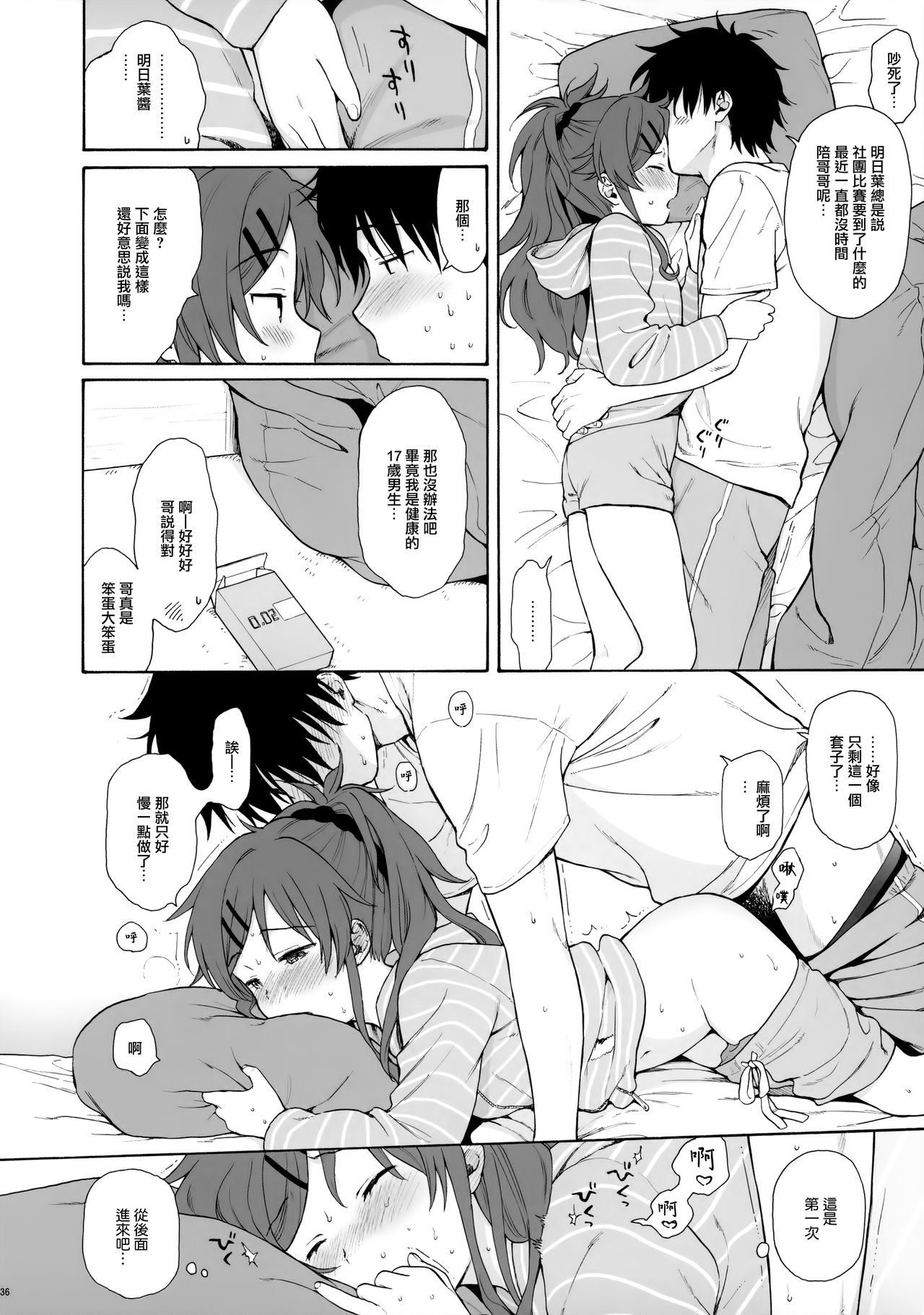 [日本漫画] チバセレクション2 保存版 单本,萝莉,不伦#[44P]-36