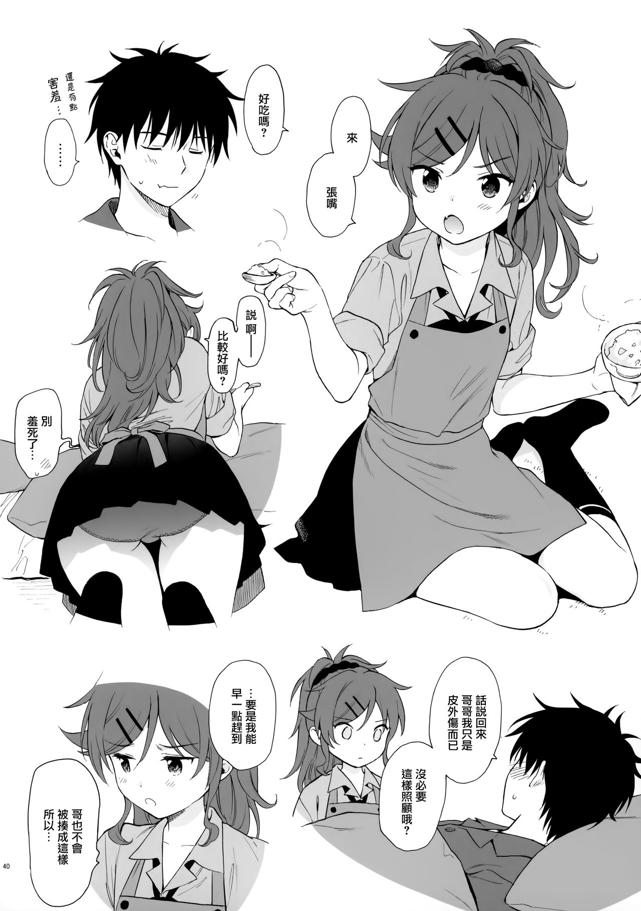 [日本漫画] チバセレクション2 保存版 单本,萝莉,不伦#[44P]-40