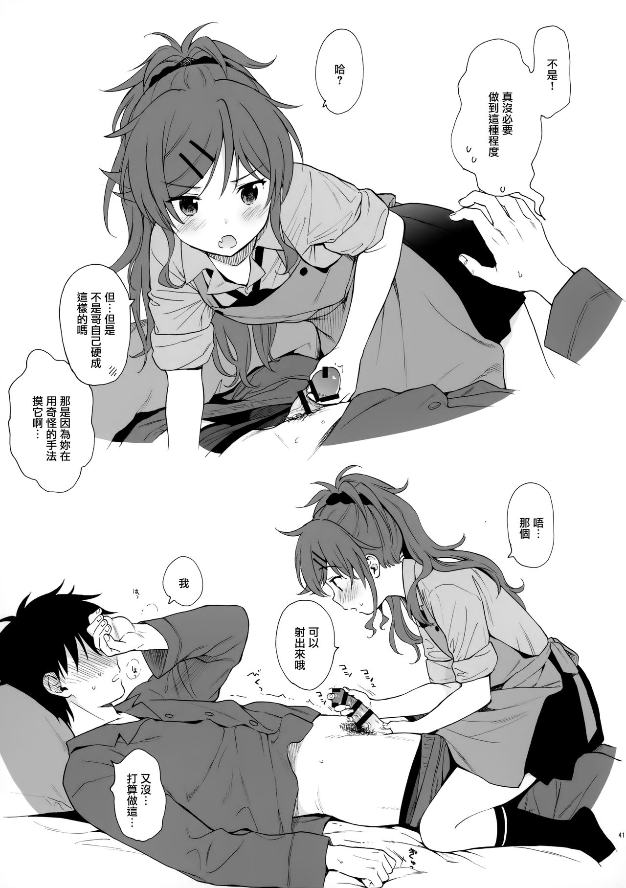 [日本漫画] チバセレクション2 保存版 单本,萝莉,不伦#[44P]-41