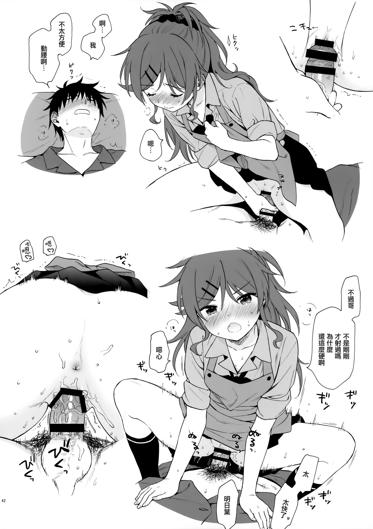 [日本漫画] チバセレクション2 保存版 单本,萝莉,不伦#[44P]-42