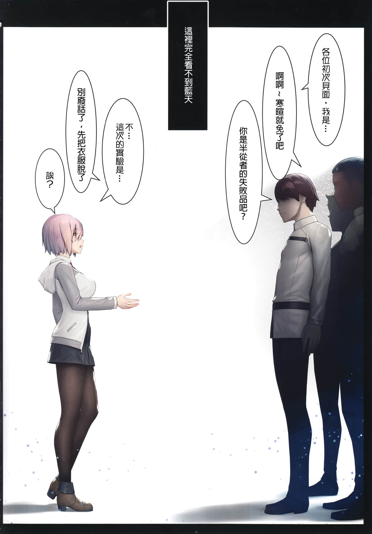 [日本漫画] Fate/Gentle Order 2 单本,萝莉,巨乳大奶#[32P]-3