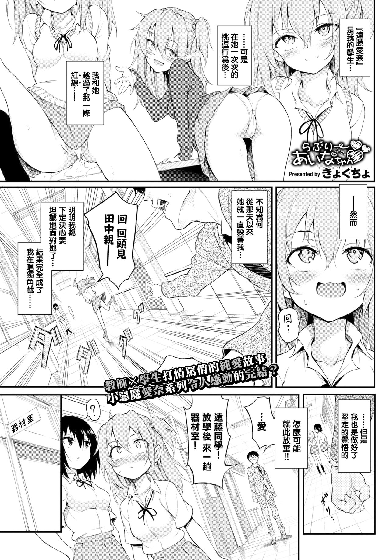 [日本漫画] らぶりーあいなちゃん 单本,眼镜,萝莉,女学生#[24P]-1