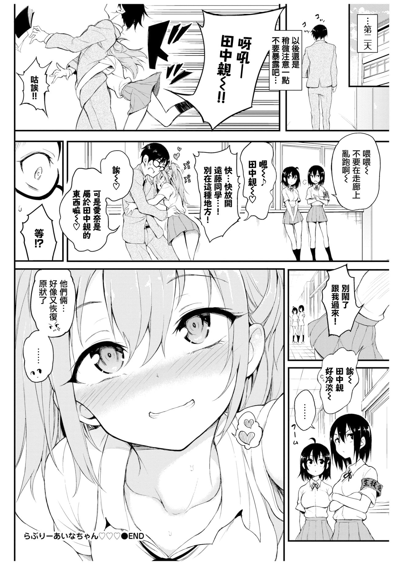[日本漫画] らぶりーあいなちゃん 单本,眼镜,萝莉,女学生#[24P]-24