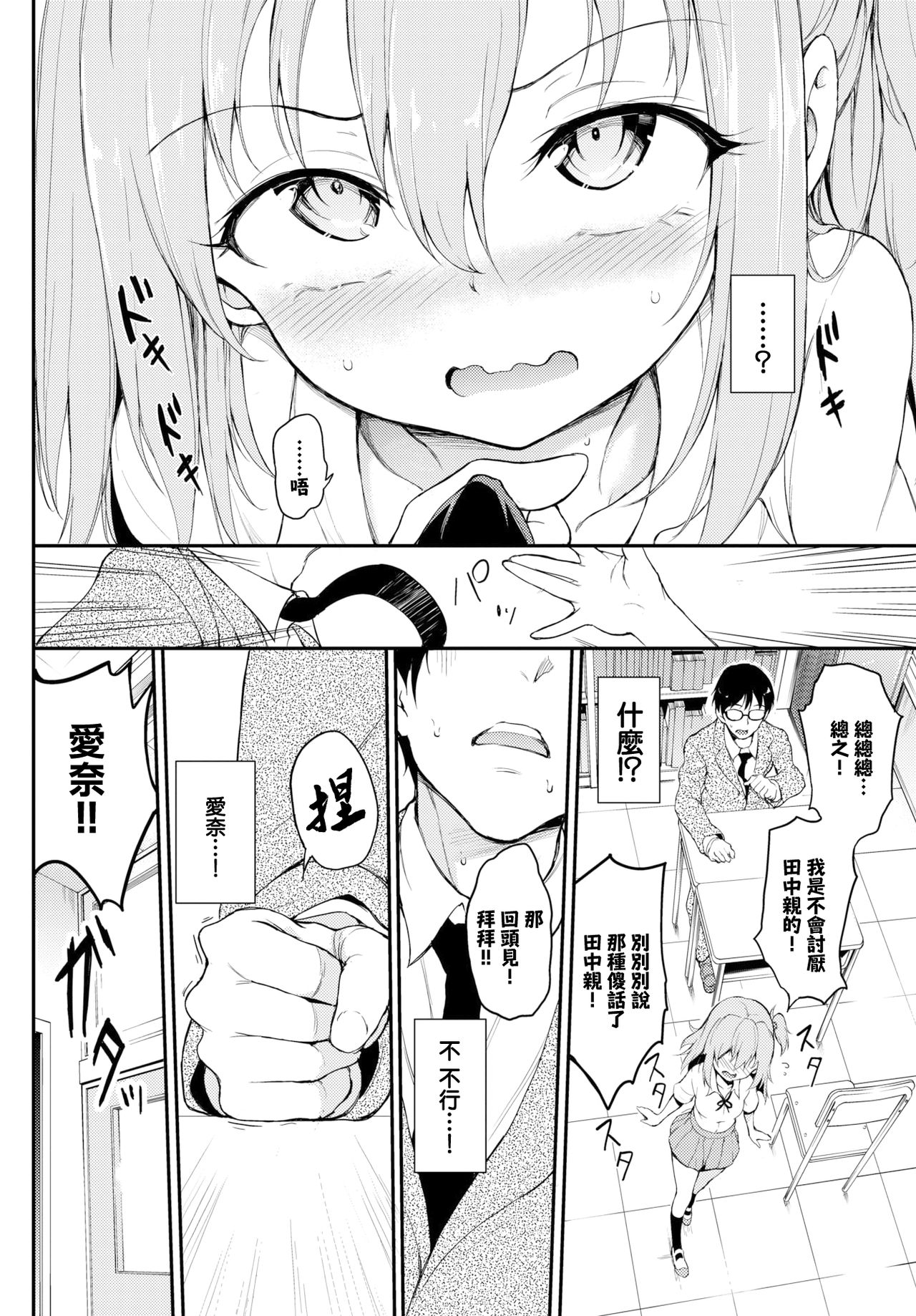 [日本漫画] らぶりーあいなちゃん 单本,眼镜,萝莉,女学生#[24P]-4