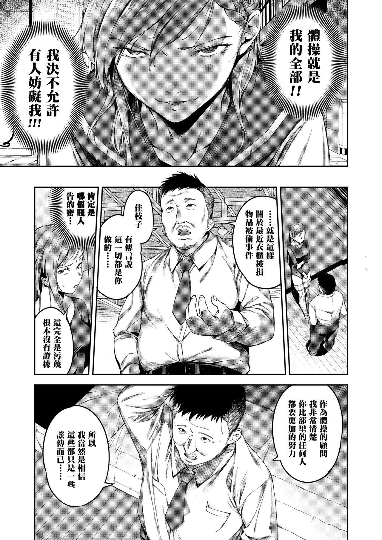[日本漫画] 淫我応報｜色情漫画｜日本漫画 单本,黑丝丝袜,女教师#[21P]-4